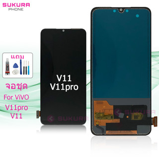 จอชุด สำหรับ vivo v11 v11pro หน้าจอ vivo v11 v11pro จอ ​LCD vivo v11 v11pro