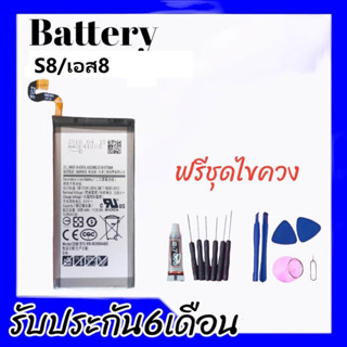 เเบตS8 แบตเตอรี่​โทรศัพท์​มือถือ​ ซัมซุง​S8 Batterry​ Samsung​ S8