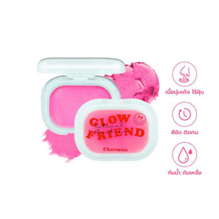 Charmiss Glowfriend Natural Blush On 4g ชาร์มิส บลัชออนเนื้อโมจิ ปัดลุคป็อป แก้มสวยปิ๊ง