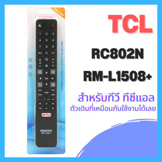 รีโมททีวี ทีซีแอล ใช้กับทีวี TCL จอ 4k สมาร์ททีวีใช้แทนกันได้ทุกรุ่น รูปทรงบางยาว