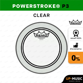 🥁หนังกลอง Powerstroke3 Clear by REMO USA💯