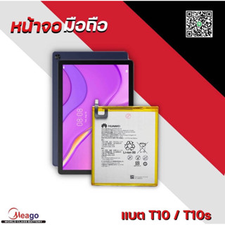 แบตเตอรี่ huawei T10/T10s  งานแท้