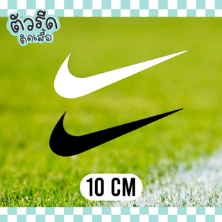 ตัวรีดติดเสื้อ 10 cm ไนกี้ (set 2/4 ชิ้น) Nike รีดได้บนทุกเนื้อผ้า เนื้อเรียบ สกรีน เสื้อกีฬา กางเกง กระเป๋า #GABSP