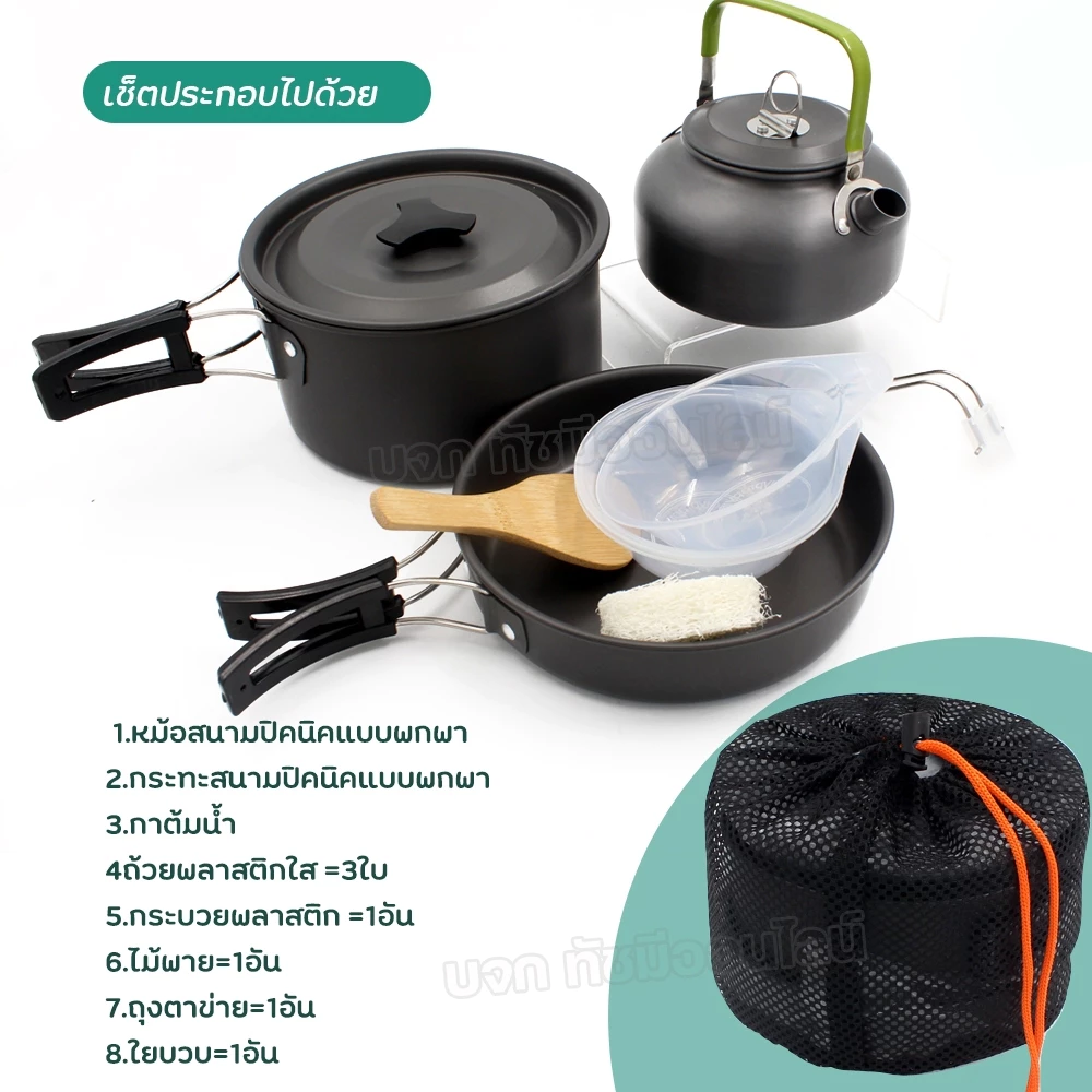 อุปกรณ์แคมป์ปิ้ง ชุดหม้อสนามแคมป์ปิ้ง (ชุดใหญ่) หม้อสนาม หม้อปิกนิค DS500 SY-500 DS-308 SY-300 SY200 อุปกรณ์เดินป่า thumbnail 3