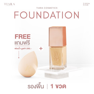 TIARA (เทียร่า) รองพื้น HYA Long Wear Weightless Foundation สูตรไฮยาลูรอน 20 ml [แถมฟรี!] ฟองน้ำไข่ 1 ชิ้น