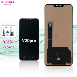 จอชุด สำหรับ vivo V20pro incell หน้าจอ vivo V20pro จอ ​LCD vivo V20pro