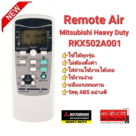 ออกใบกำกับภาษีได้Mitsubishi Heavy Duty รีโมทแอร์ RKX502A001 ใช้ได้ทุกรุ่น ปุ่มตรงใช้ได้ทุกฟังชั่น