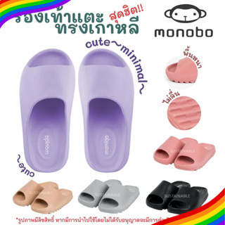 000 #มีโค้ดส่งฟรี Sustainable รองเท้าแตะ Monobo โมโนโบ้ รุ่น Moniga YM-01 พื้นหนา รองเท้าแตะผู้หญิง รองเท้าเกาหลี แฟชั่น