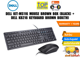 DELL KIT-MS116 MOUSE BROWN BOX (BLACK) + DELL KB216 KEYBOARD BROWN BOX(TH)/ประกัน 1 Y