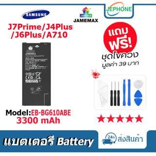 แบตเตอรี่ Battery Samsung J7 Prime/J4 Plus/J6 Plus/A710 model EB-BG610ABE คุณภาพสูง แบต ซัมซุง (3300mAh) free เครื่องมือ