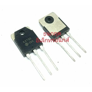 K2730 TO247  25A 500V MOSFET N-Fet มอสเฟต ทรานซิสเตอร์ สินค้าพร้อมส่ง (ราคา1ตัว)