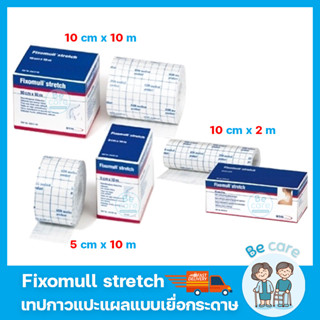 ฟิกซ์โซมูล Fixomull stretch เทปติดแผลเยื่อกระดาษ แผ่นแปะแผล มี 3 ขนาด 10cmx2m/ 5cmx10m/ 10cmx10m (ราคา/ม้วน)