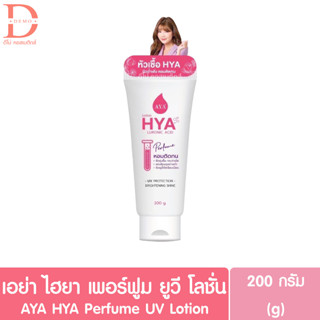 เอย่า ไฮยา เพอร์ฟูม ยูวี โลชั่น 200g. AYA HYA Perfume UV Lotion (โลชั่นบำรุงผิว,ป้องกันแสงแดด,โลชั่นน้ำหอม)