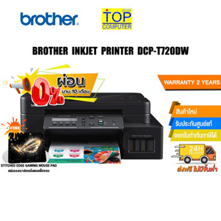 [ผ่อน 0% 10 ด.][แถมเพิ่ม! แผ่นรองเม้าส์ Gaming]Brother DCP-T720DW Ink Tank Printer