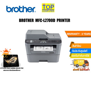 [แถมเพิ่ม! แผ่นรองเม้าส์ Gaming]BROTHER Laser MFC-L2700D PRINTER /ประกัน2y