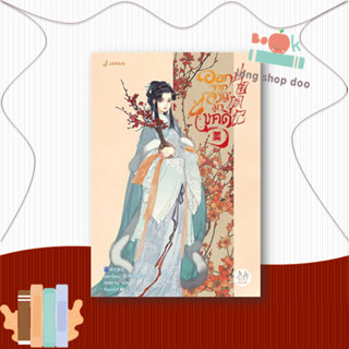 หนังสือ ออกจากจวนมาไขคดี 10 (เล่มจบ) ผู้เขียน: เหยาจี้ซาน  สำนักพิมพ์: แจ่มใส  หมวดหมู่: นิยายแปล , นิยายจีนแปล