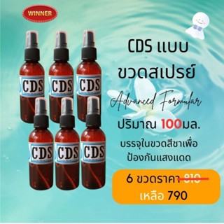 CDS 100ml ขวดสเปรย์สีชา  ชุด 6ขวด