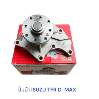 ปั้มน้ำ ISUZU TFR , ปั้มน้ำ D-MAX 2002-2004 4JA1 4JH1 , ปั้มน้ำ ดีเเมค , ปั้มน้ำ มังกรทอง