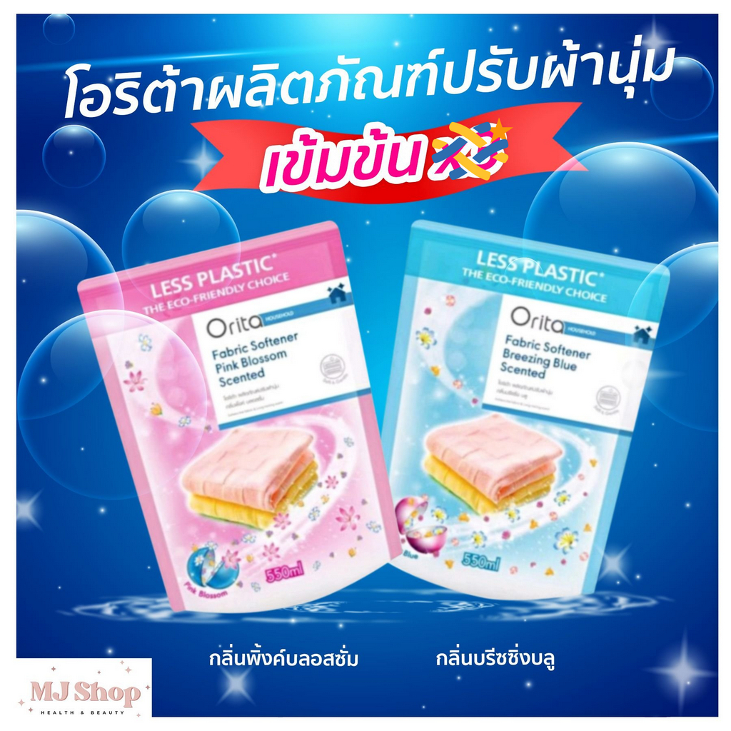 ถุงเติม โอริต้า Orita น้ำยาปรับผ้านุ่ม 500 ml. Fabric Softener