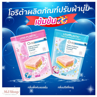 ถุงเติม โอริต้า Orita น้ำยาปรับผ้านุ่ม 550 ml. Fabric Softener