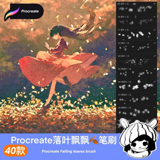 Procreate / Photoshop บรัชใบไม้ ร่วงหล่น ใบไม้ร่วง 40 บรัช (H94)