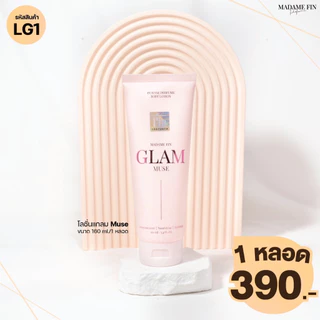 โลชั่น GLAM มาดามฟิน น้ำหอม อั้ม พัชราภา โลชั่นแกลม 240ml.