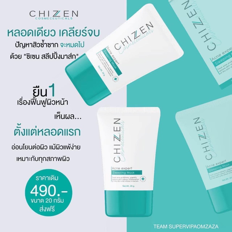 ส่งฟรี มาร์กชิเซน CHIZEN  ซิเซน  ชิเซน Sleeping Mask  สลีปปิ้งมาส์ก รักษาสิว ฝ้ากระ