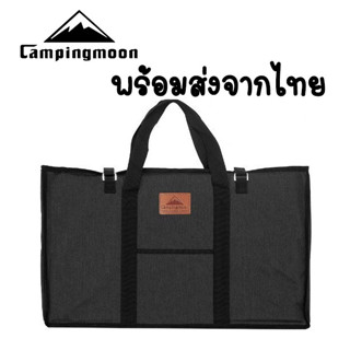 พร้อมส่งจากไทย Campingmoon กระเป๋าอเนกประสงค์,กระเป๋าพกพากระเป๋าโต๊ะแคมป์ปิ้งใส่โต๊ะตะแกรง,แผ่นไม้ Top Campingmoon