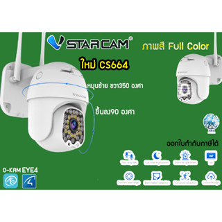 Vstarcam CS664 กล้องวงจรปิด Wifi ชัด3MP 1296P ทั้งกลางวันกลางคืน Full Color ติดตั้งเองได้ง่ายๆ