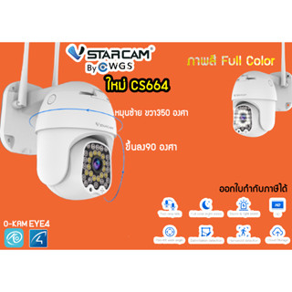 กล้องวงจรปิด Wifi Vstarcam CS664 ชัด3MP 1296P ทั้งกลางวันกลางคืน Full Color ติดตั้งเองได้ง่ายๆ อินฟราเรทไกลขึ้น