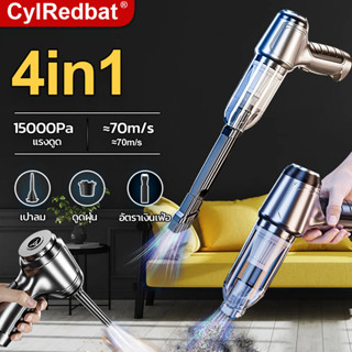 CylRedbat 15000Paเครื่องดูดฝุ่นในรถ ที่ดูดฝุ่นในรถไร้สาย4in1เครื่องเป่าลมจิ๋ว เครื่องดูดฝุ่นขนาดเล็กมือถือ ดูดฝุ่น&amp;เป่า70m/s ลมแรง