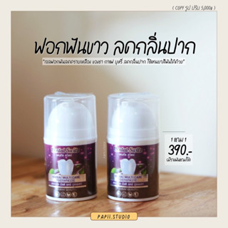 𝐃𝐞𝐧𝐭𝐚𝐥 𝐬𝐰𝐢𝐭𝐳 ยาสีฟัน เจลฟอกฟันขาว ลดคราบชา กาแฟ บุหรี่ ป้องกันฟันผุ คนจัดฟันต้องใช้ ลดกลิ่น 12 ชม.