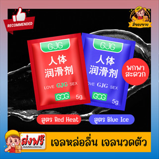 GJG Gel เจลหล่อลื่น เจลหล่อลื่นผู้ชาย เจลหล่อลื่นผู้หญิง เจลนวดตัว Body Massage Gel ขนาดพกพา