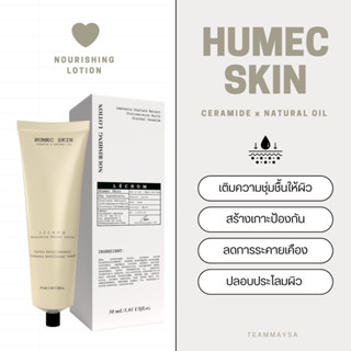 🤍ส่งฟรี 🧺Humec Skin 30ml.🌵มอยส์เจอไรเซอร์ #ฮิวแมกสกิน #เลอโฉม เพิ่มความชุ่มชื้น ผิวแข็งแรง อิ่มฟู