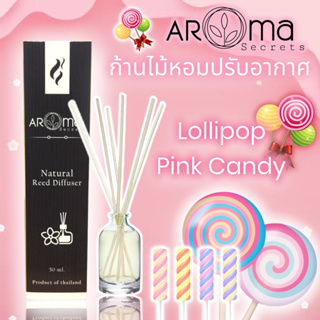 🍭โลลี้ป๊อป พิ้งค์ แคนดี้ 🍭 ก้านไม้หอมปรับอากาศ by Aroma Secrets