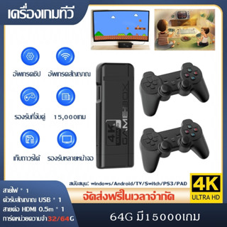 เกมส์ต่อทีวี game stick Game Console 64G Built-in 15000 Games 4K  เกมคอนโซลไร้สาย 2.4G เครื่องเกม จอยเกมต่อทีวี