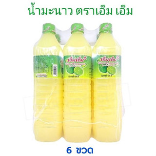 น้ำมะนาว ตรา เอ็ม เอ็ม ( 6 ขวด ) 1000ml. น้ำมะนาว 45% รสเปรี้ยว กลิ่นหอม