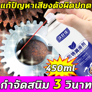✨ขจัดสนิมอย่างรวดเร็ว✨DT น้ำยากัดสนิม น้ำยาขัดสนิม น้ำยาล้างสนิม  หล่อลื่นโซ่ ทำความสะอาดผิวโลหะ ขจัดสนิมทุกชนิด 450ml