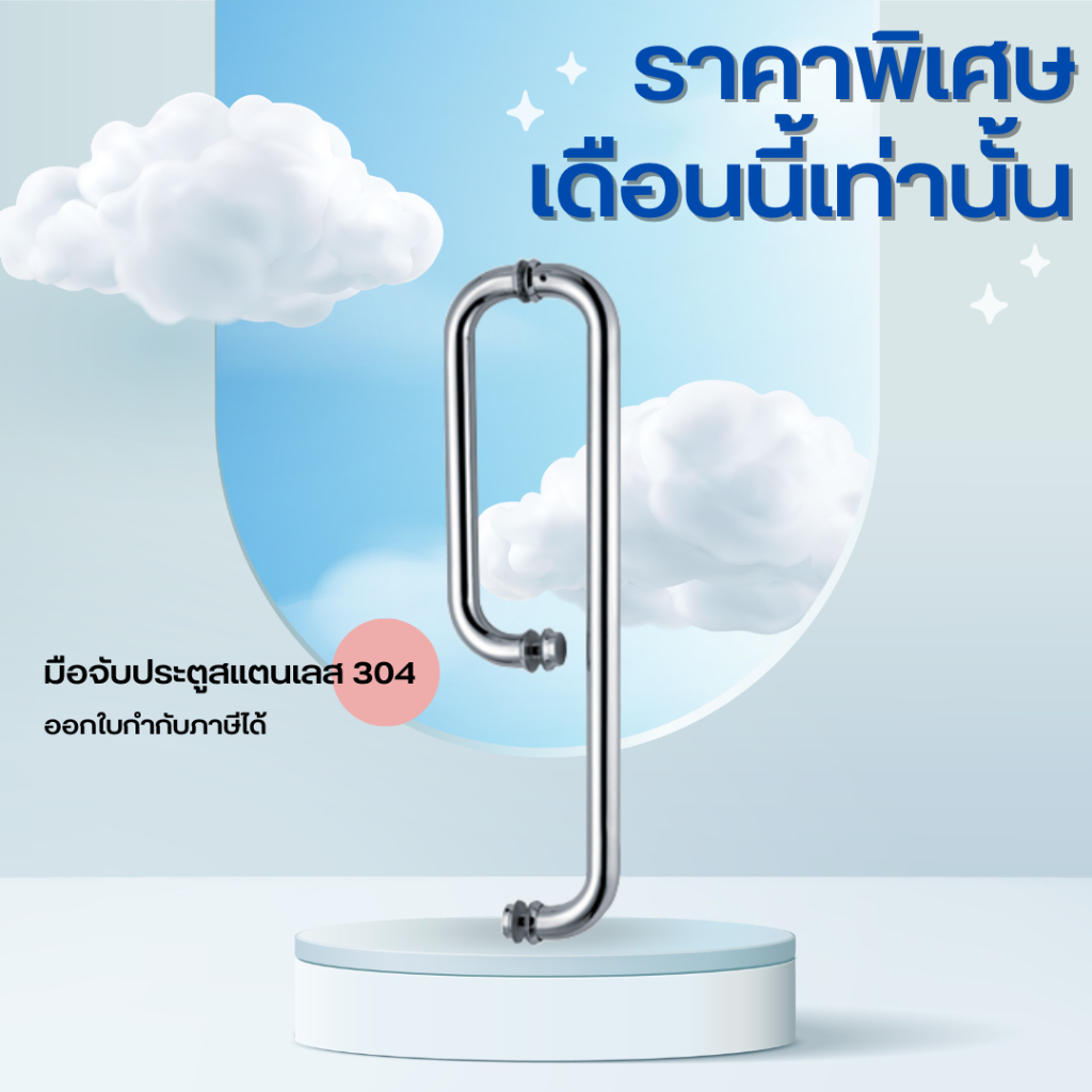 มือจับประตูกระจก มือจับประตู รูปตัว L มือจับประตูสแตนเลส 304 มือจับประตูกระจกห้องน้ำ