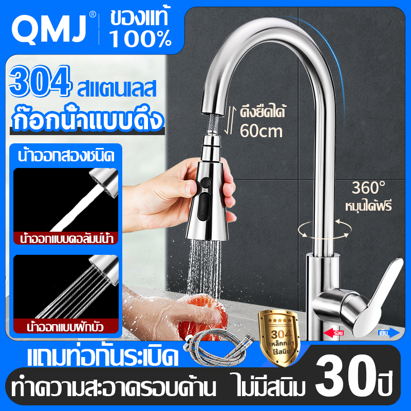 🔥ดึงยืดได้60cm🔥ก๊อกน้ำ ก๊อกน้ำซิงค์ ก๊อกน้ำอ่างล้างจาน แบบตั้ง ปรับได้ 2 ระดับ สแตนเลส 304 หมุนได้360° （แถมท่อกันระเบิด）