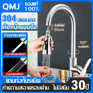 🔥ดึงยืดได้60cm🔥ก๊อกน้ำ ก๊อกน้ำซิงค์ ก๊อกน้ำอ่างล้างจาน แบบตั…