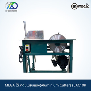 MEGA โต๊ะตัดมิเนียมแดง(Aluminium Cutter) รุ่นAC10R *รับประกันสินค้า 6 เดือน*