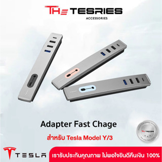 Tesla อะแดปเตอร์ฮับ ชาร์ทแบบเร็ว 27 w ชาร์ทแบบเร็ว Charging Hub  Tesla Model Y/3 Usb hub ขยายส่วนควบคุมคอนโซลกลาง