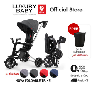 【Official Store สินค้าแท้】 รถเข็นเด็กเด็กสามล้อ Qplay Nova Foldable Tricycle 6in1 (Black)┇แถมฟรี ที่รองแก้ว มูลค่า 890.-