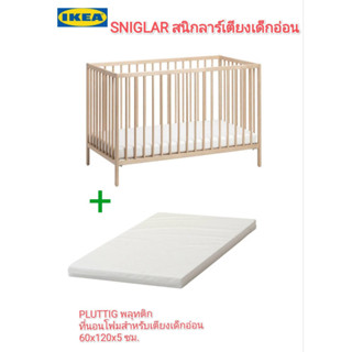 IKea แท้ 100%✴️ SNIGLAR สนิกลาร์ เตียงเด็กอ่อนไม้บีช60x120 ซม.พื้นเตียงปรับความสูงได้ 2 ระดับ ราคาเฉพาะเตียง