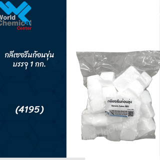 กลีเซอรีนก้อนขุ่น BBV เบสสบู่ขุ่น 1Kg.