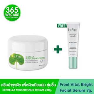 La Vitta Centella Moisturizing Cream Plus Aloe Vera And Vitamin E 230g.+Serum 7g.บำรุงผิวกาย สำหรับผิวแห้งและผิวแพ้ง่าย