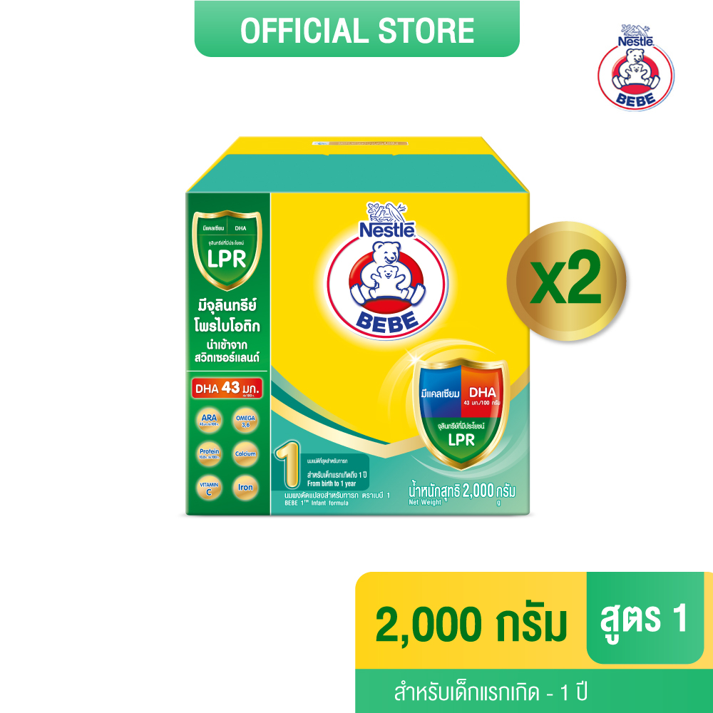 [นมผง] BEBE นมผง ตราหมี เบบี สูตร 1 2000 กรัม นมผงสำหรับเด็กแรกเกิด - 1 ปี (2 กล่อง)