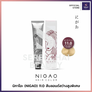 นิกาโอะ (NIGAO) แฮร์คัลเลอร์ครีม 11.0 สีบลอนด์สูงพิเศษ 100 มล.