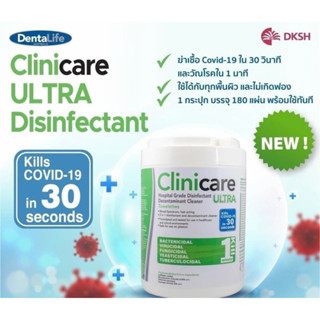 แผ่นเช็ดฆ่าเชื้อ Clinicare ultra ขนาด 180 แผ่น และ 80 แผ่น ทั้งแบบออริจินัล และ ปราศจากแอลกอฮอล์ สินค้าแบรนด์แท้